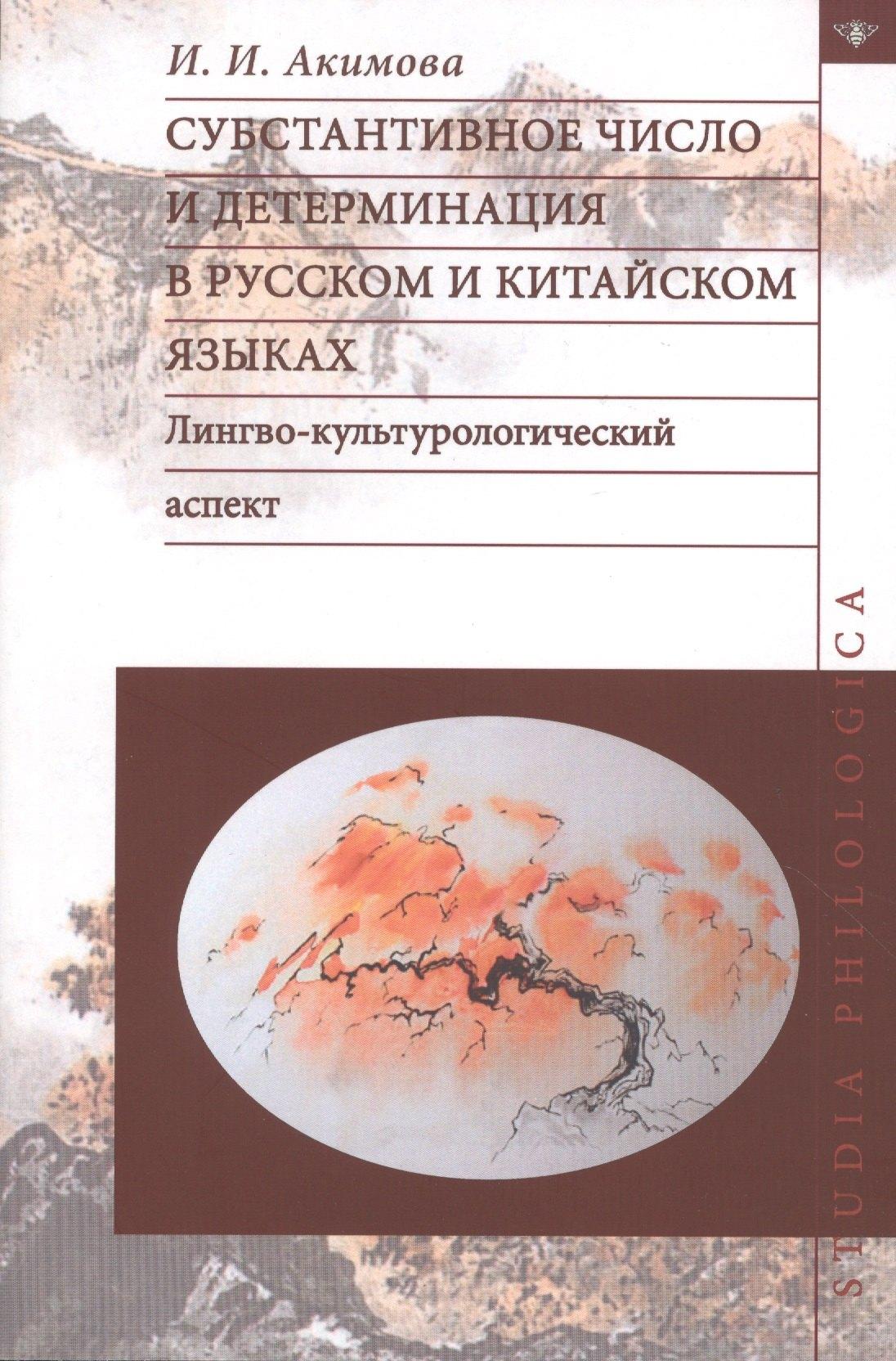Знак | Субстантивное число и детерминация в русском и китайском языках. Лингво-культурологический аспект
