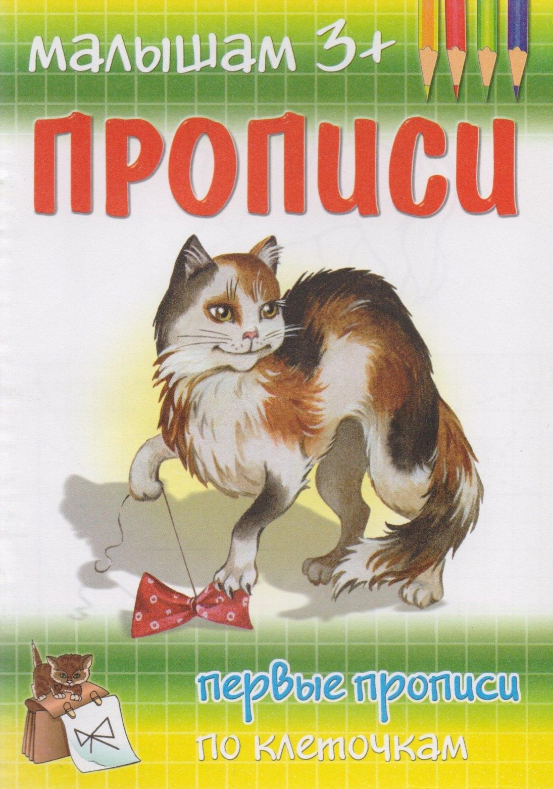 Адонис | Первые прописи по клеточкам