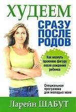 Попурри | Худеем сразу после родов