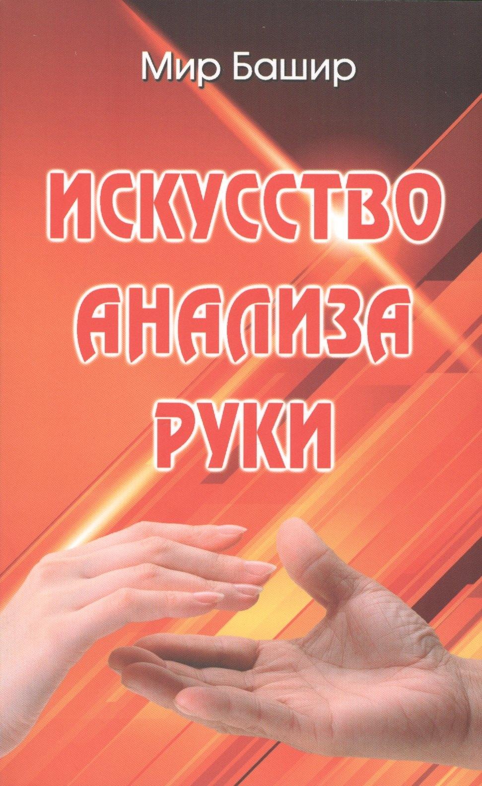 Профит Стайл | Искусство анализа руки