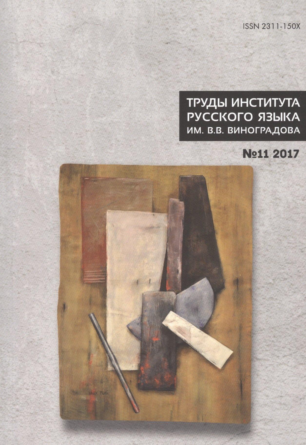 Нестор | Труды Института русского языка им. В. В. Виноградова. Вып. 11. Славянский стих.
