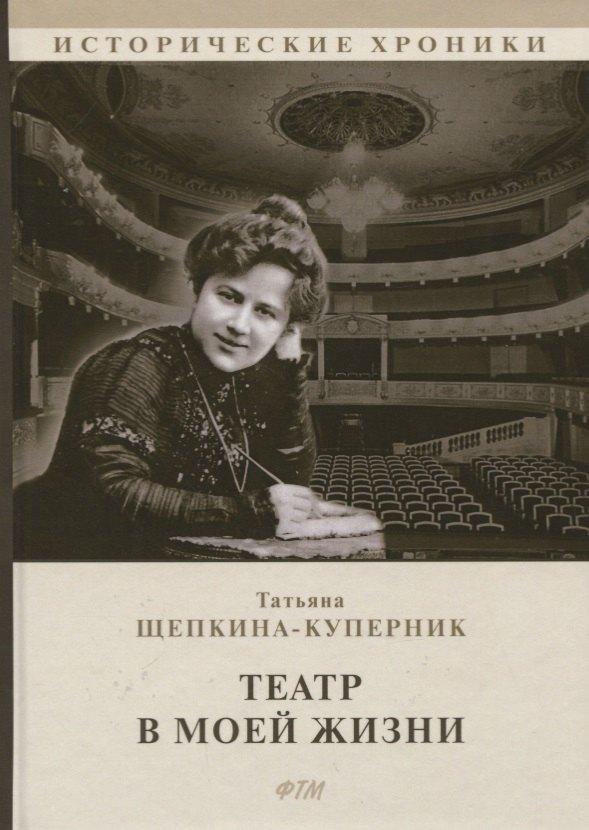 Агентство ФТМ | Театр в моей жизни