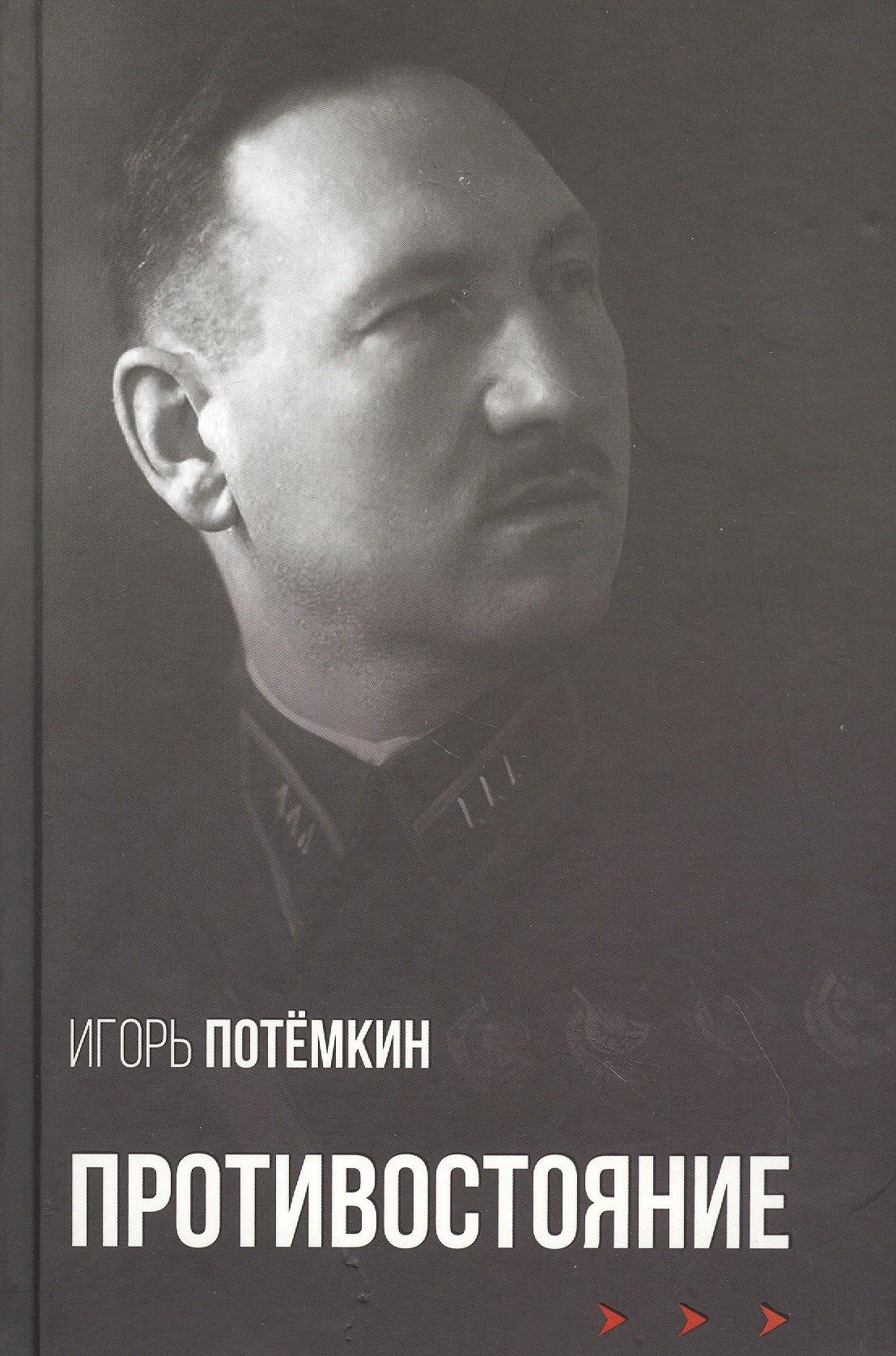 У Никитских ворот | Противостояние