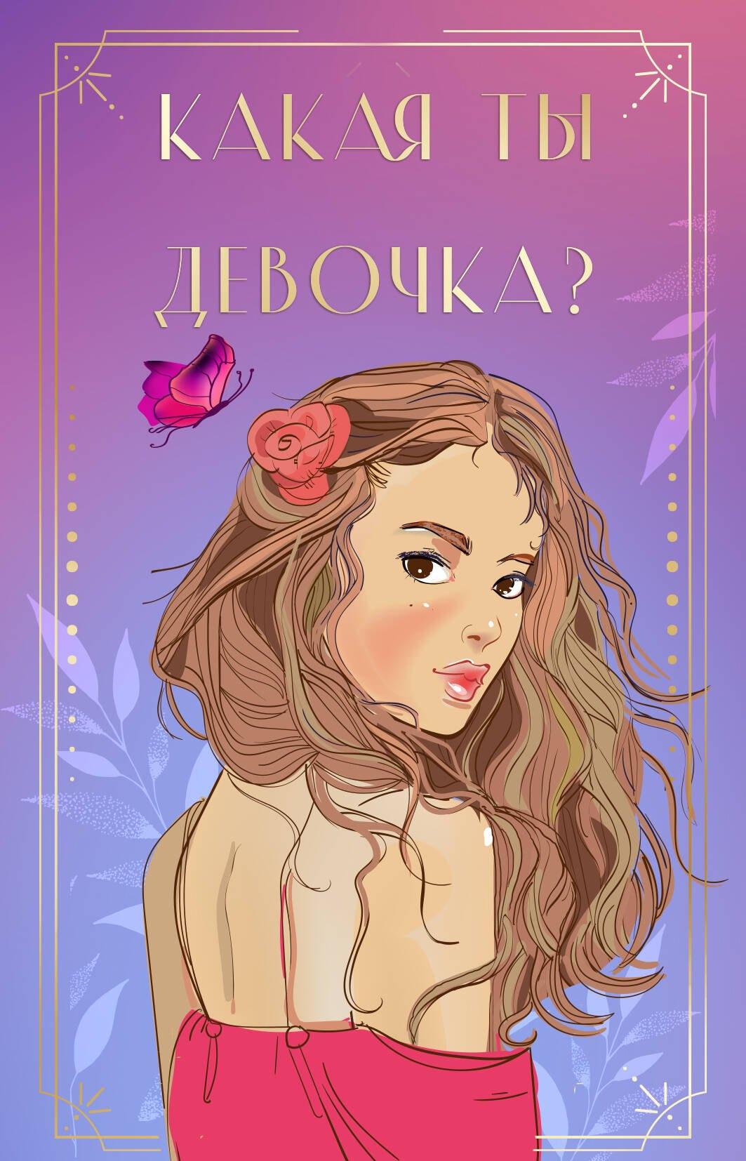 https://ndc.book24.ru/pim/products/images/cd/ab/019588b6-5beb-7e59-8f48-77161b50cdab.jpg