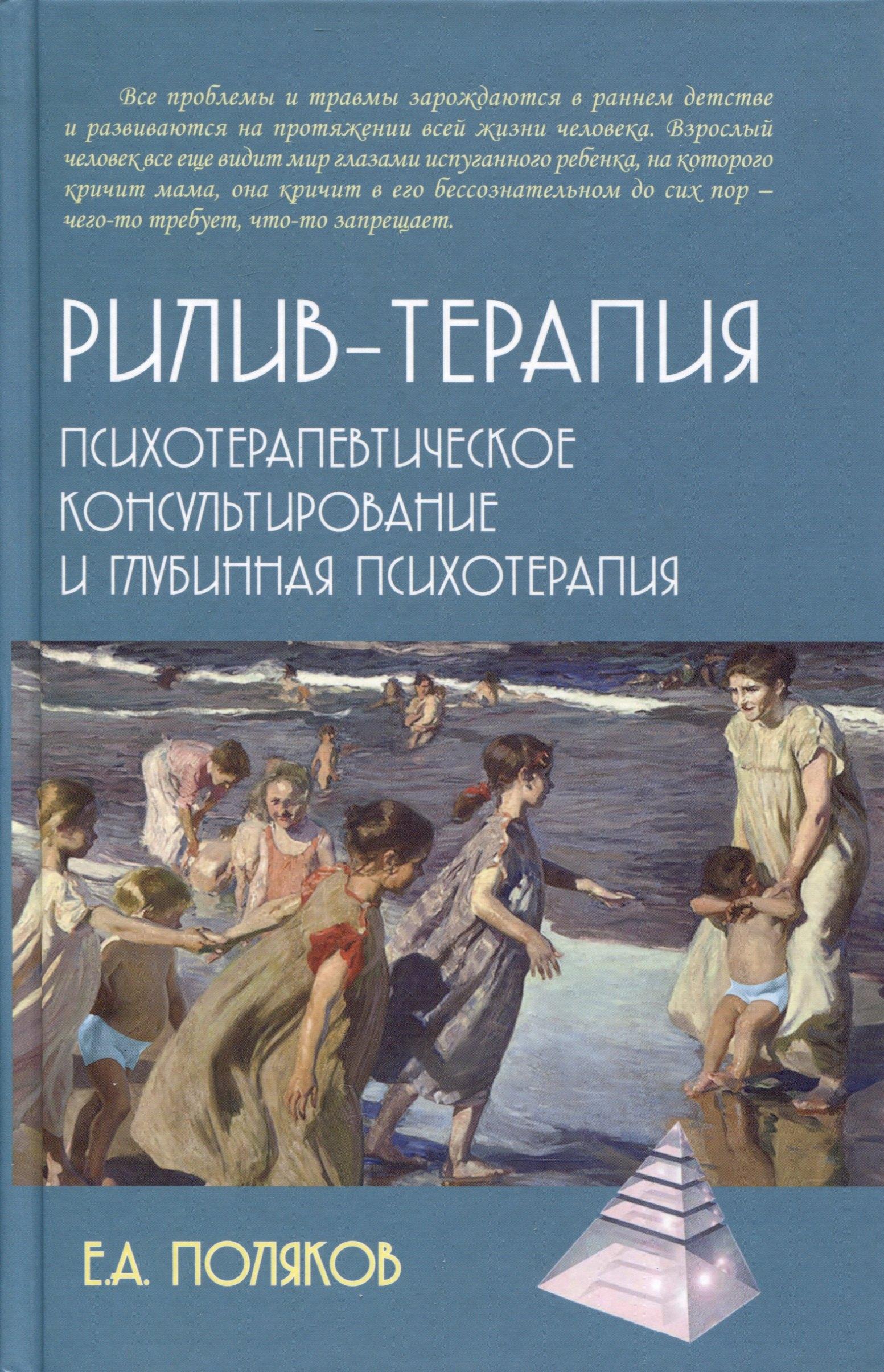 Трикста | Рилив-терапия. Психотерапевтическое консультирование и глубинная психотерапия