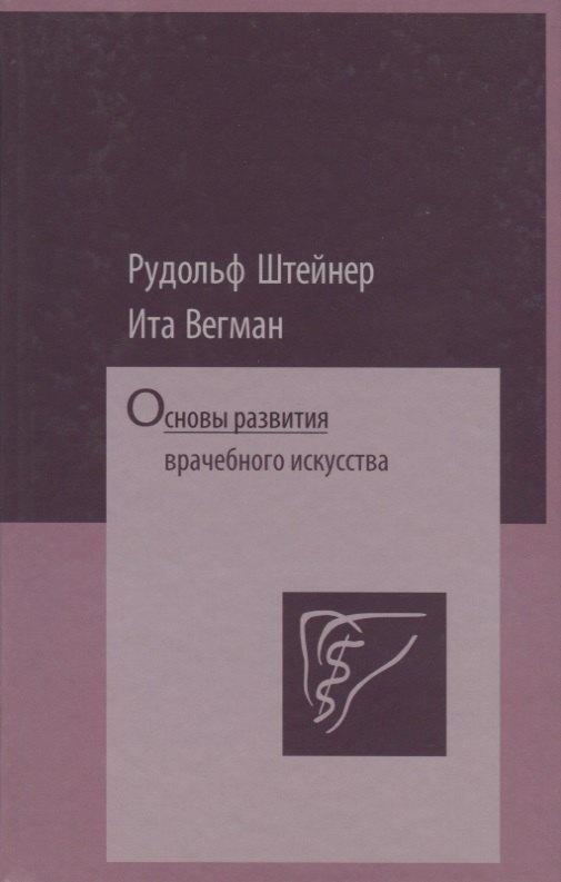 Деметра | Основы развития врачебного искусства