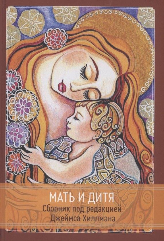 Касталия | Мать и дитя
