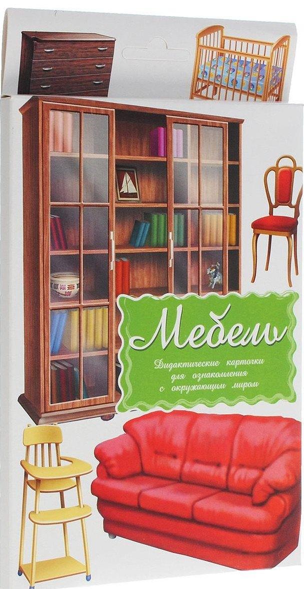 Маленький гений-пресс | Дидактические карточки Мебель