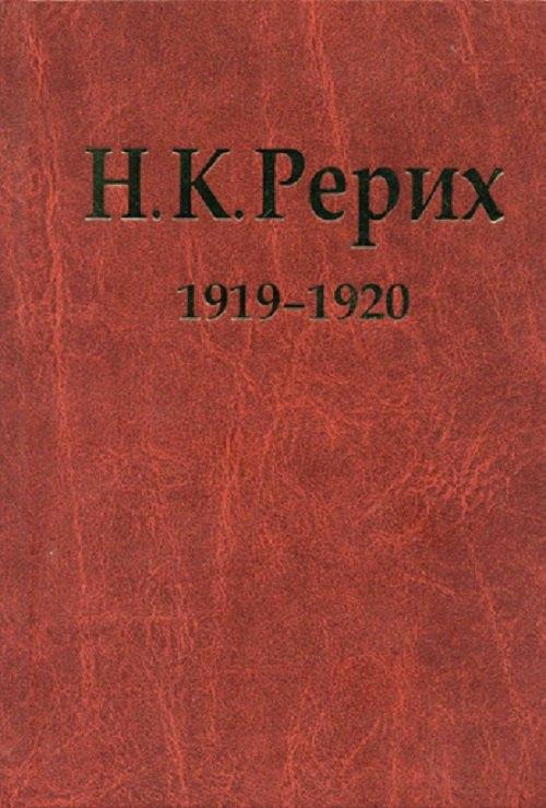 Коста | Н.К. Рерих. 1919-1920. Материалы к биографии