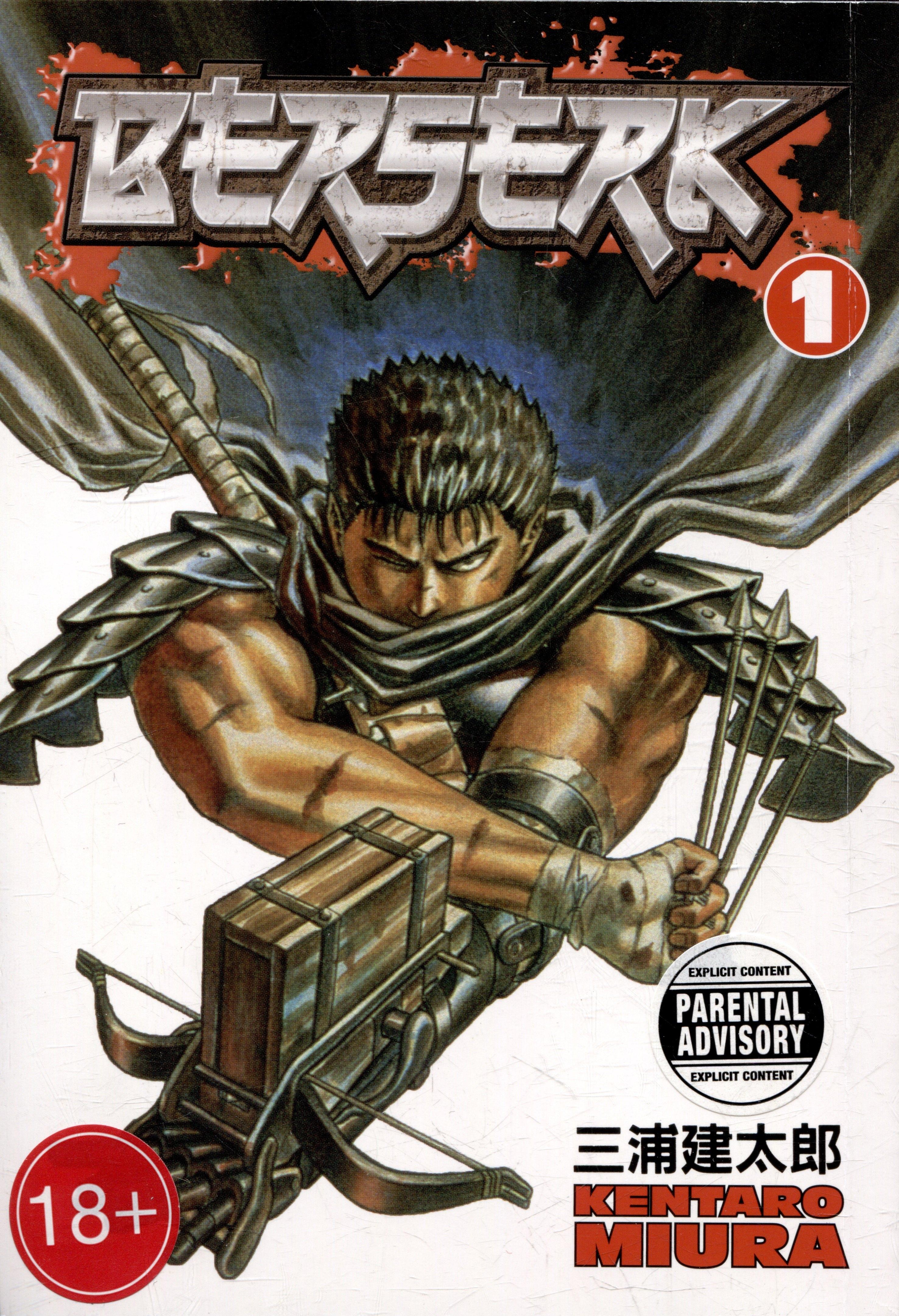 Dark Horse Manga | Berserk. Volume 1