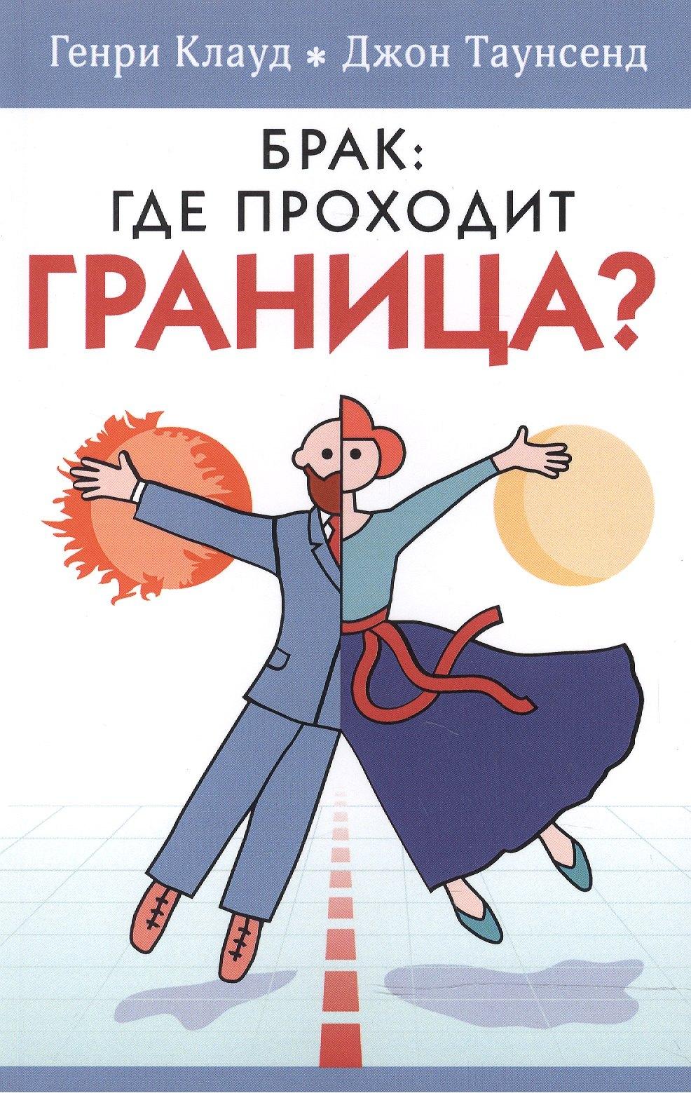 Триада | Брак Где проходит граница (м) Клауд