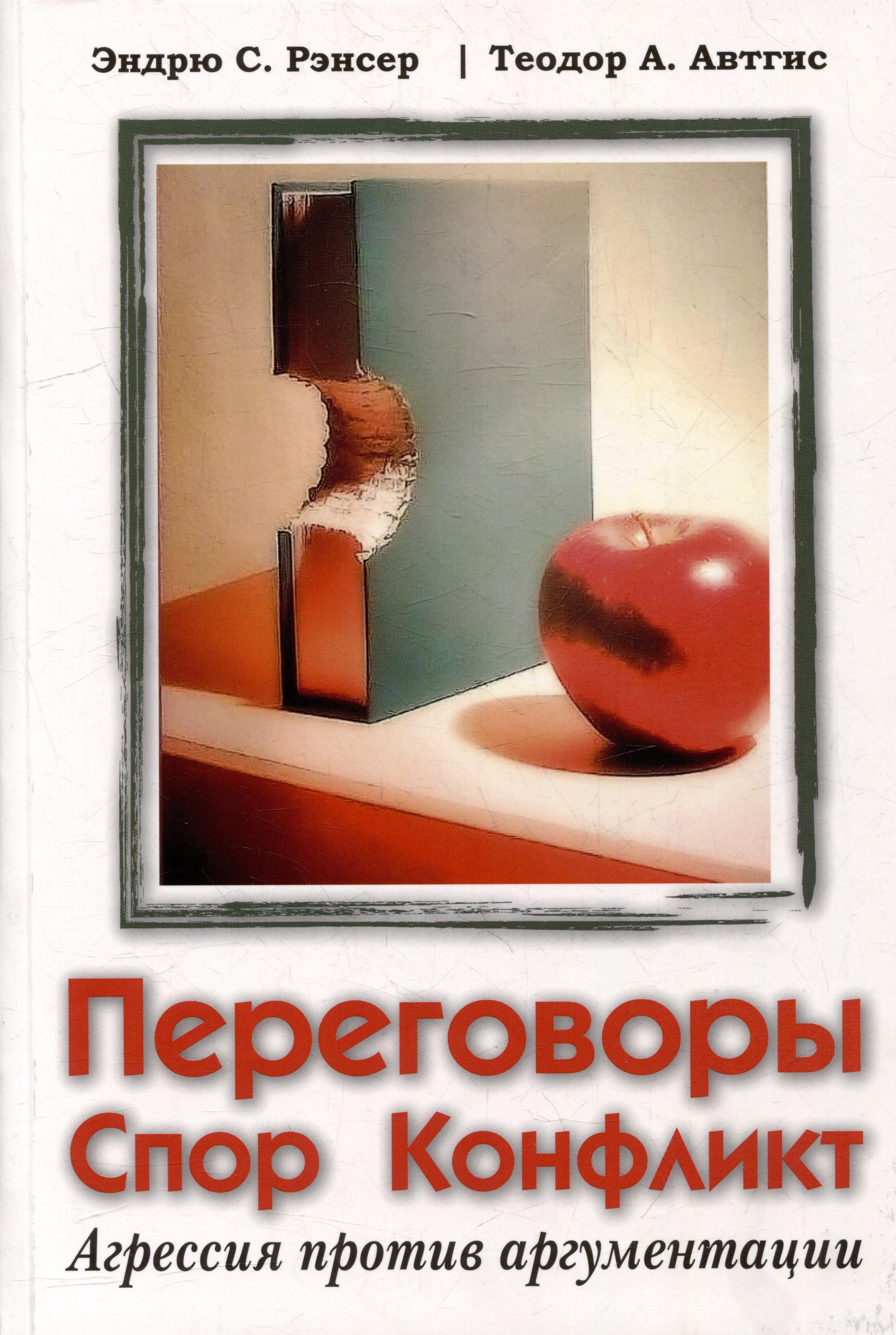 Гуманитарный центр Харьков | Переговоры, спор, конфликт: агрессия против аргументации