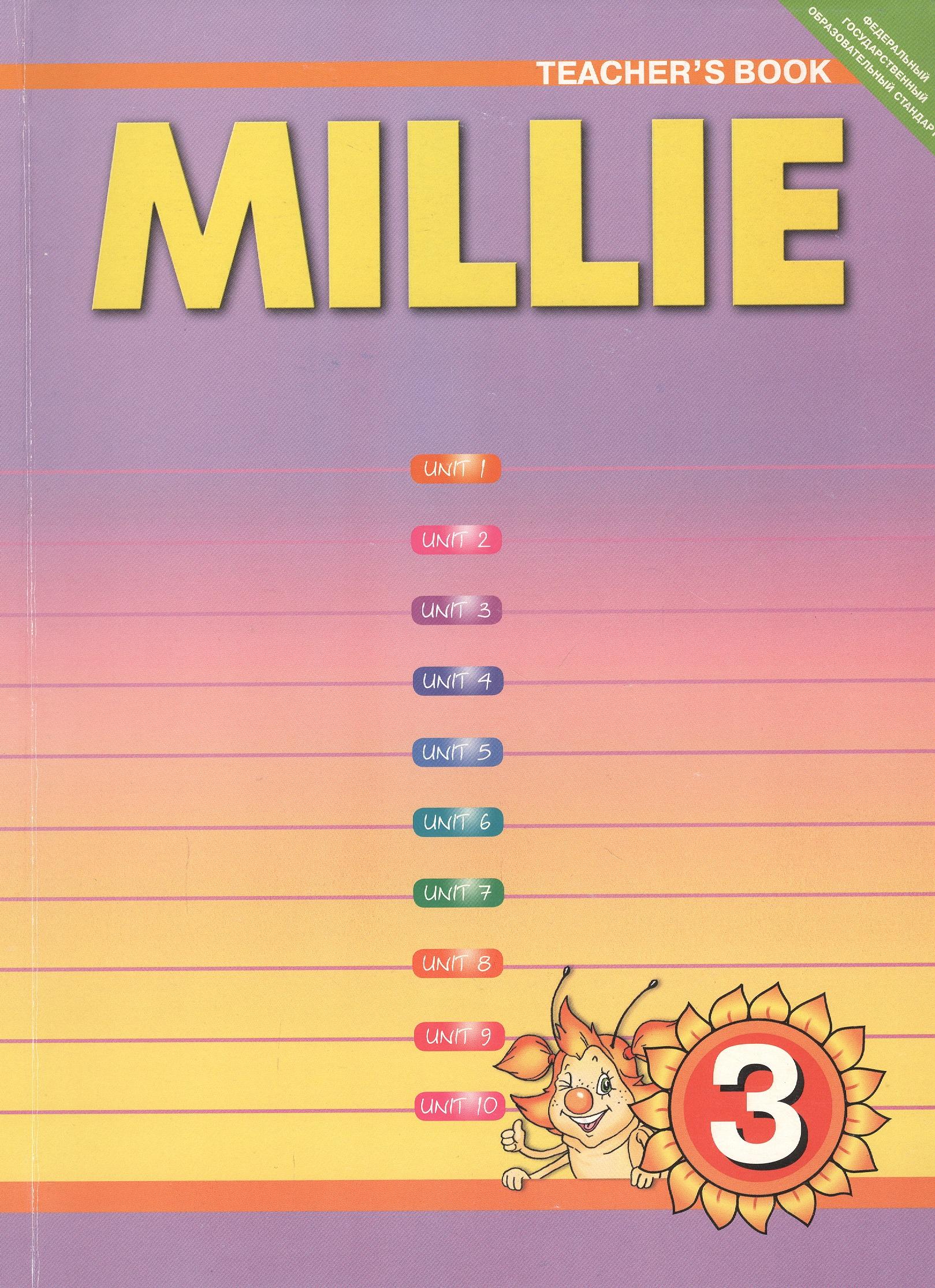Титул | Millie. Teschers Book. Английский язык. 3 класс. Книга для учителя