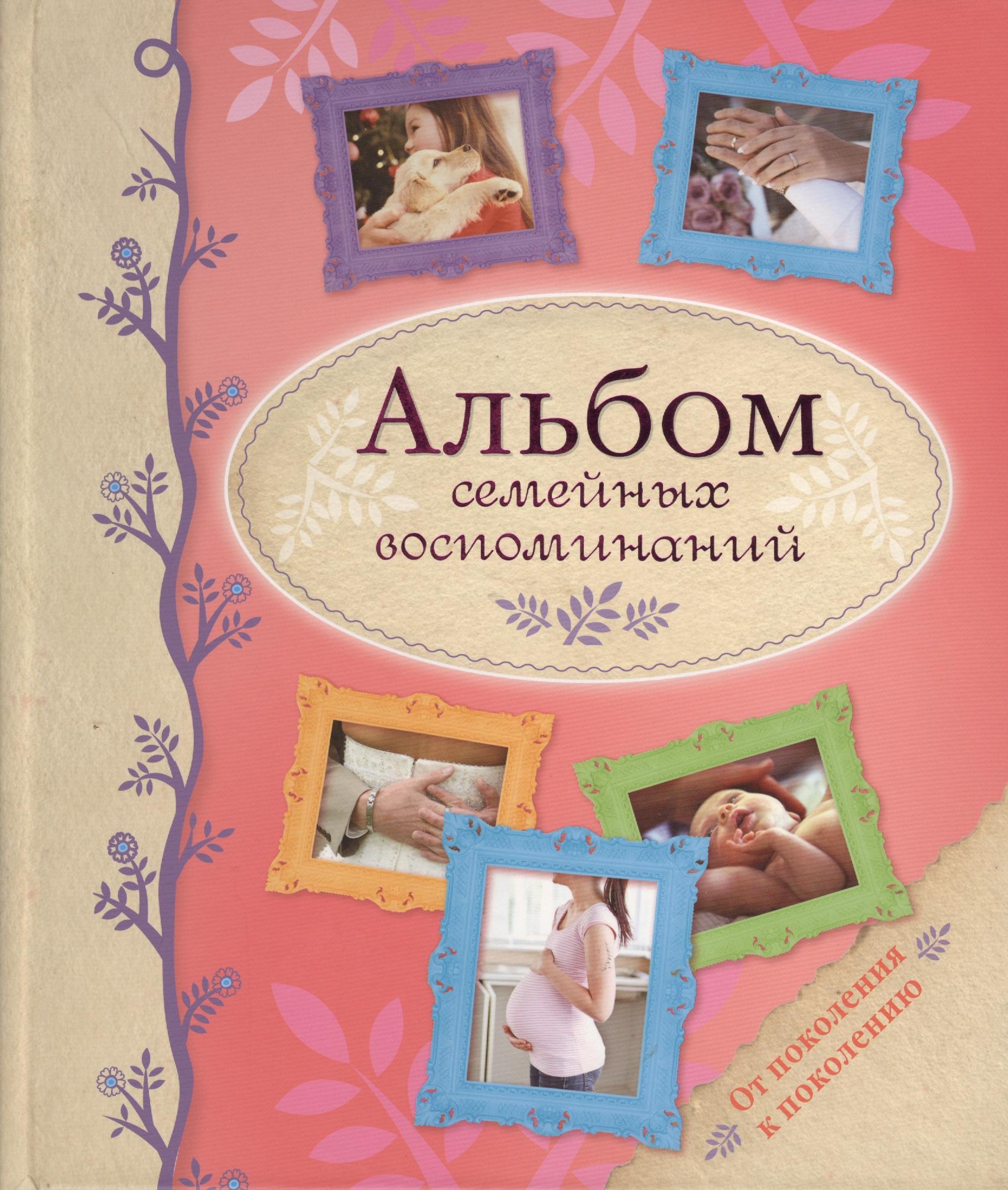 Стрекоза | Альбом семейных воспоминаний