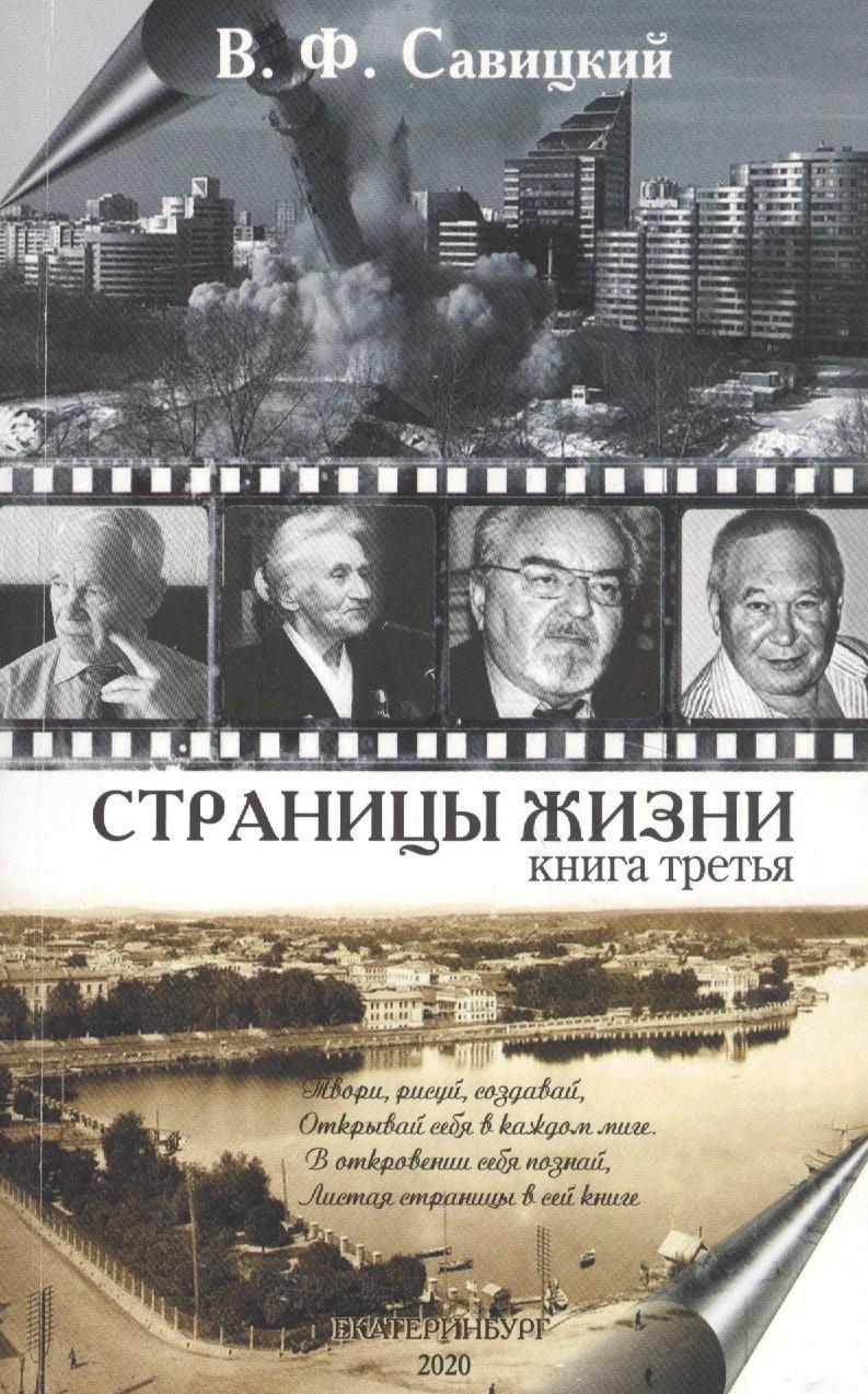 ПапиРус | Страницы жизни… Книга третья