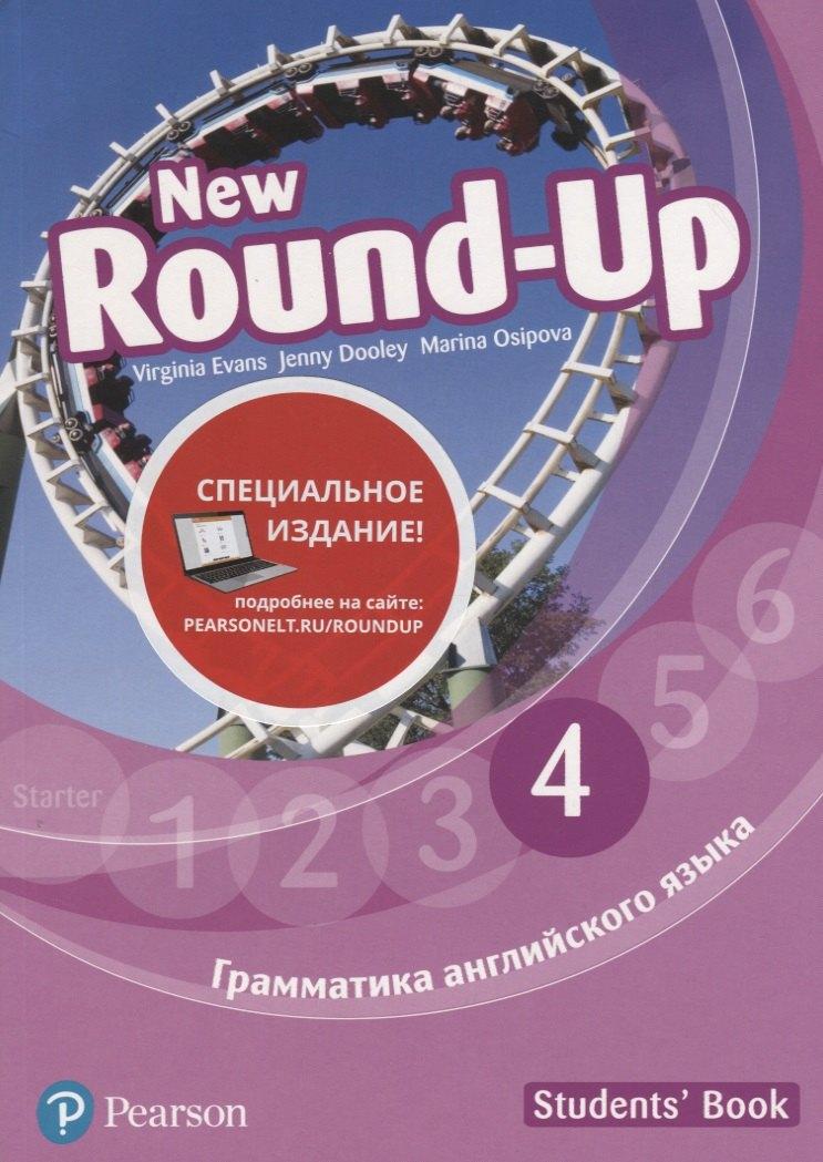 Pearson Education | Round-Up New. Грамматика английского языка 4. Students' Book