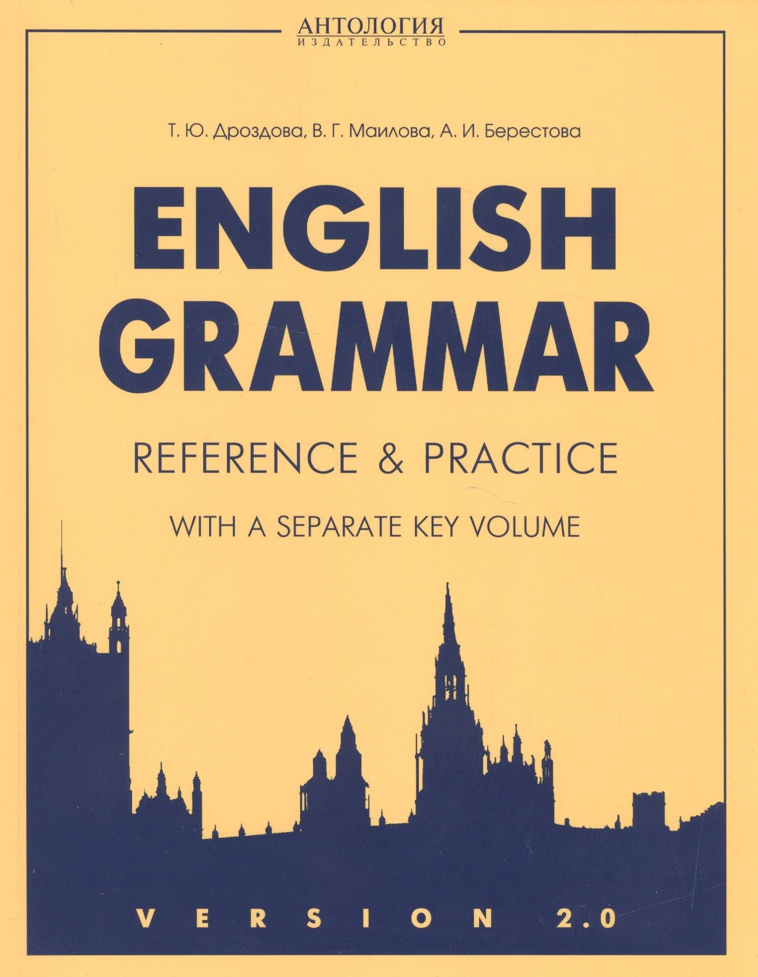 Антология | VERSION 2.0 Еnglish Grammar. Reference & Practice. Грамматика английского языка. Версия 2.0