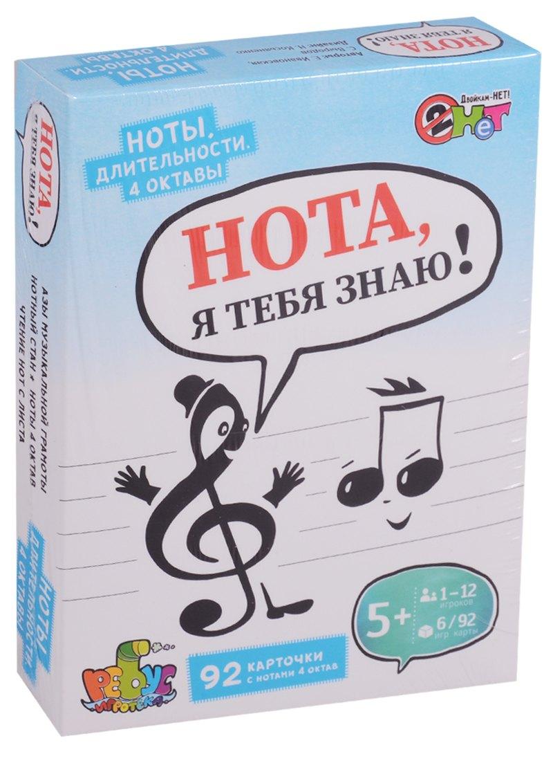 УМЦ РЕБУС | Нота я тебя знаю (5+) (92 карт.) (6 игр) (2НЕТ) Ивановская (коробка)