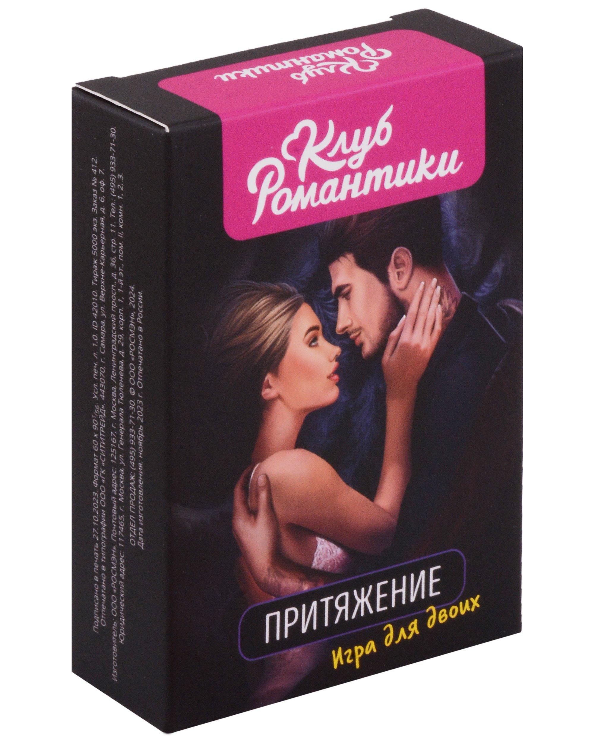 О2 Young adult книги | Клуб романтики. Притяжение. Игра для двоих