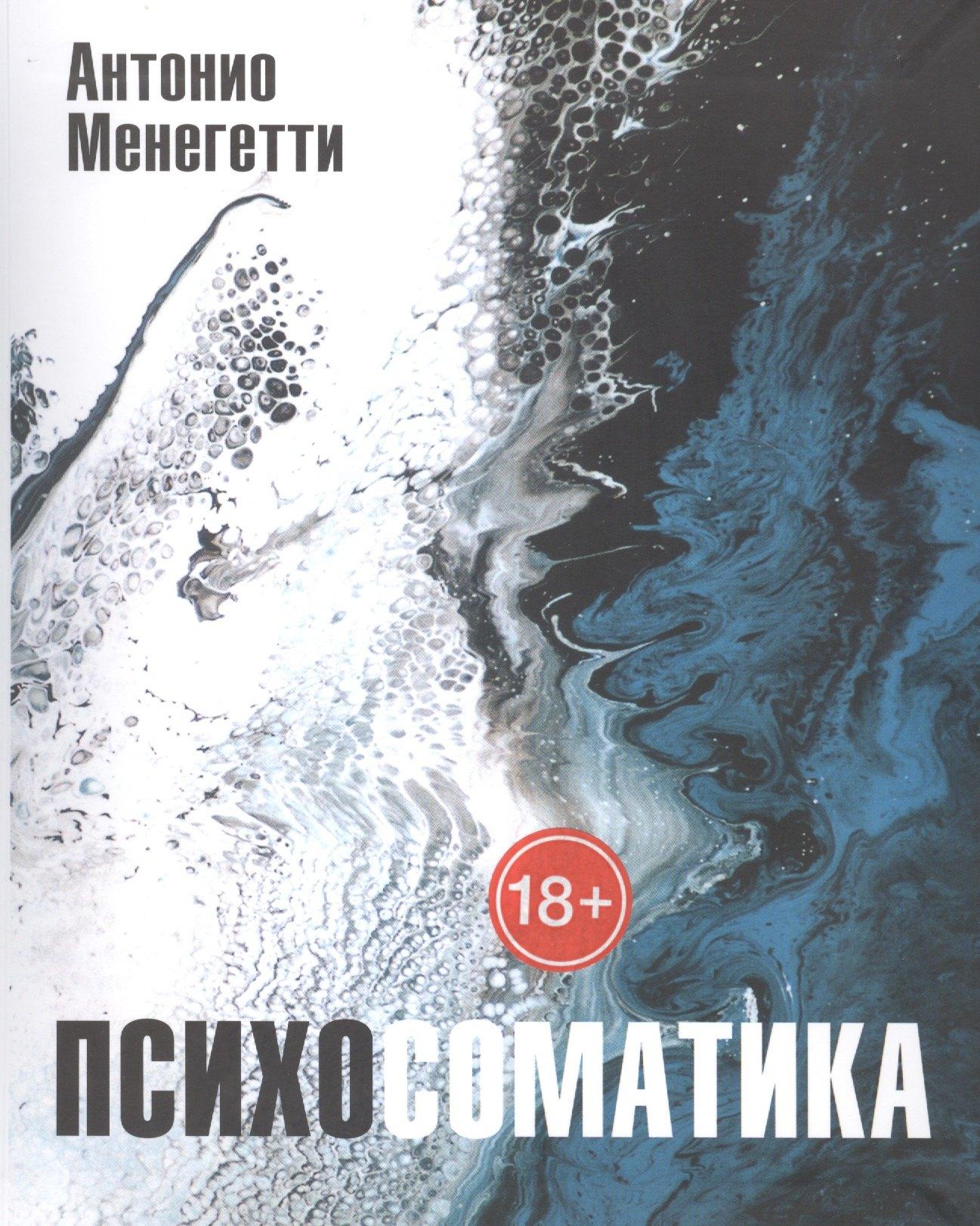 Онтопсихология | Психосоматика
