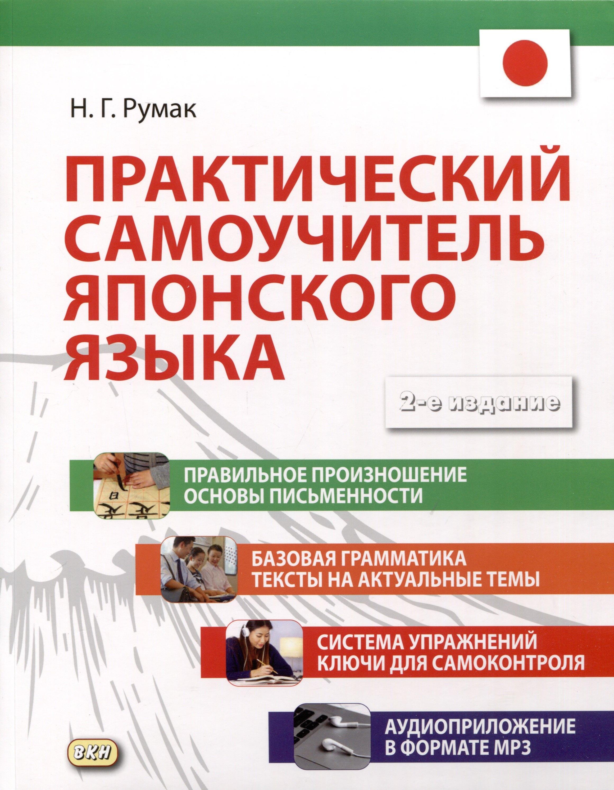 ВКН | Практический самоучитель японского языка