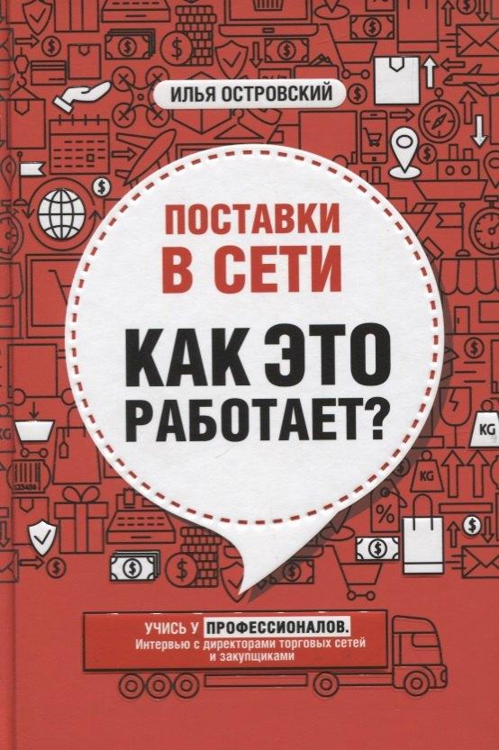 Капитал | Поставки в сети. Как это работает?