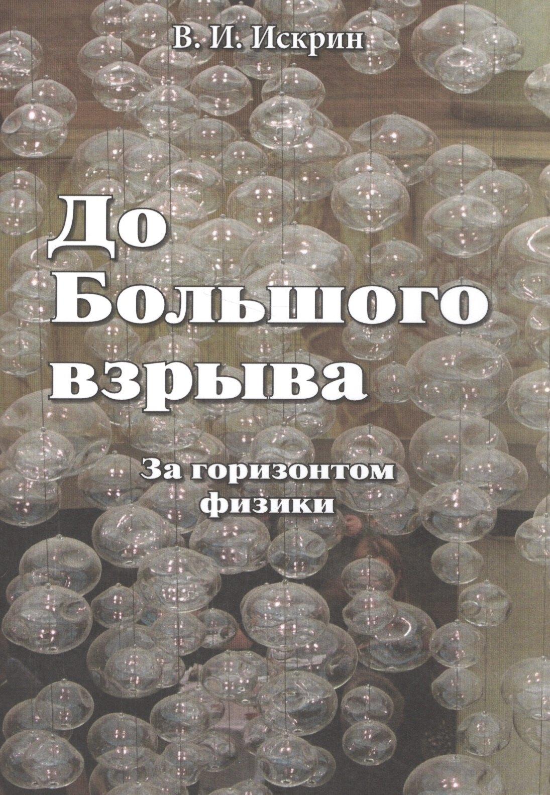 Нестор | До Большого взрыва: За горизонтом физики