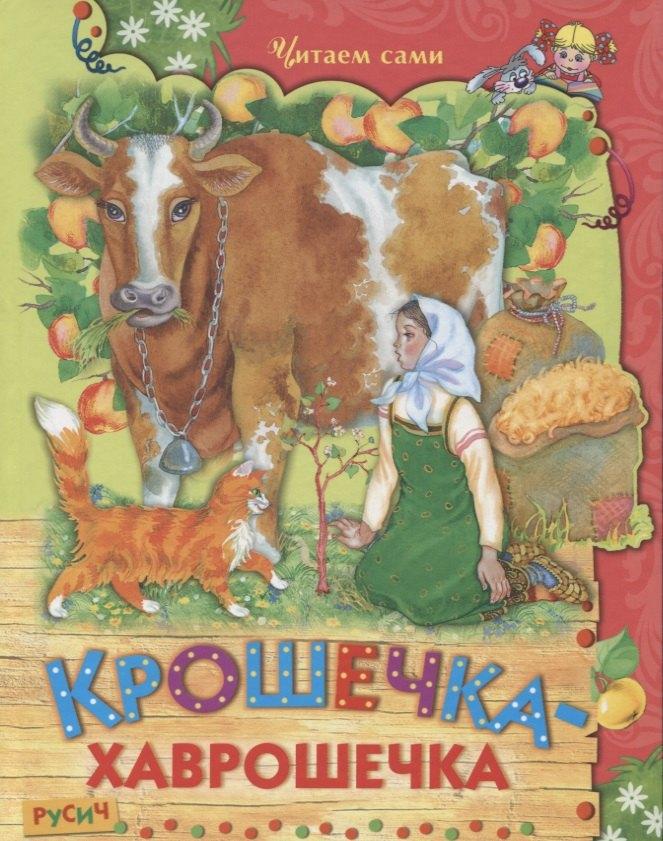 Русич | Богатырские сказки