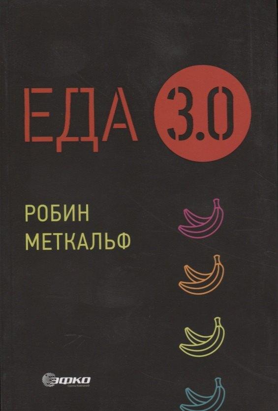 Точка | Еда 3.0. Бананы из Исландии и другие истории о продуктах