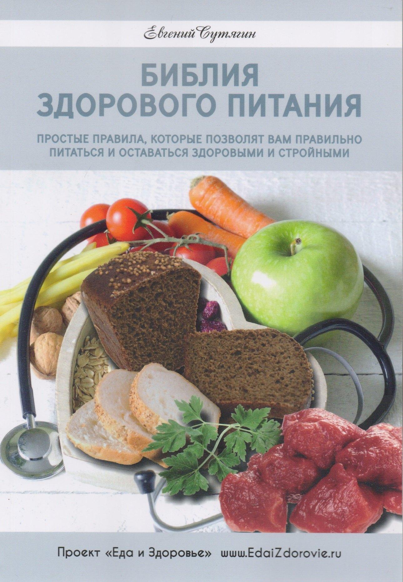 Спорт и Культура | Библия здорового питания
