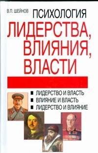 Харвест | Психология лидерства,влияния,власти, 2-е издание