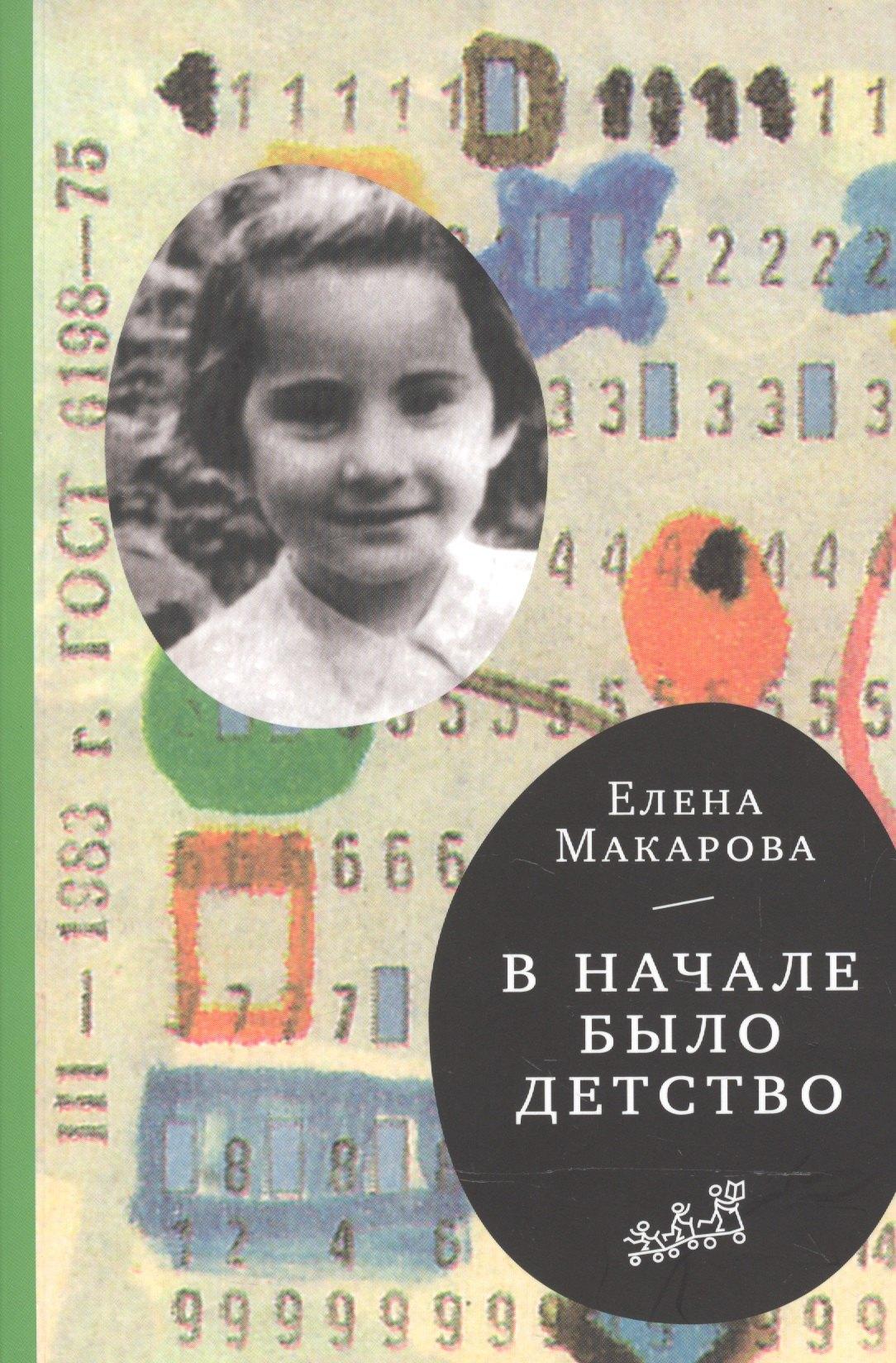Самокат | В начале было детство (3-е издание)