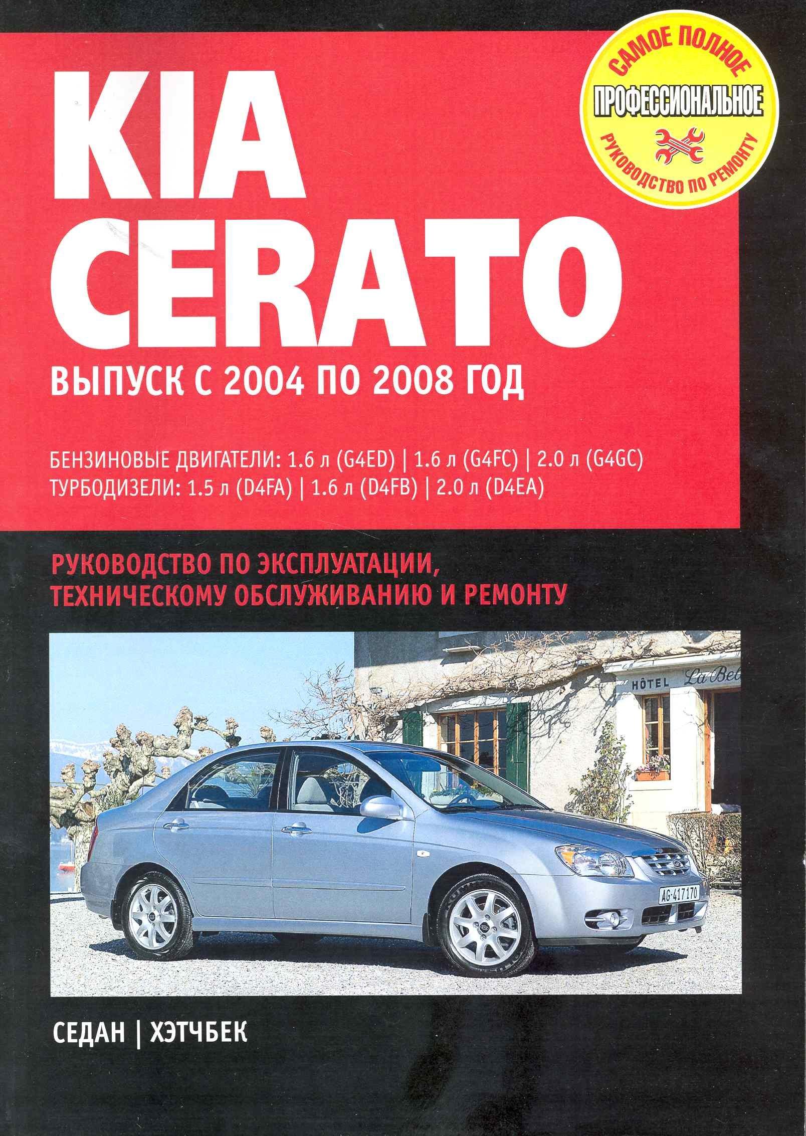 Ротор | KIA Cerato: Руководство по эксплуатации, техническомуобслуживанию и ремонту / Выпуск с 2004 по 2008 г. с бенз. и турбодиз. двигателями (мягк) (Самое полное профес. руководство по ремонту) (ч/б)(ТрРим)