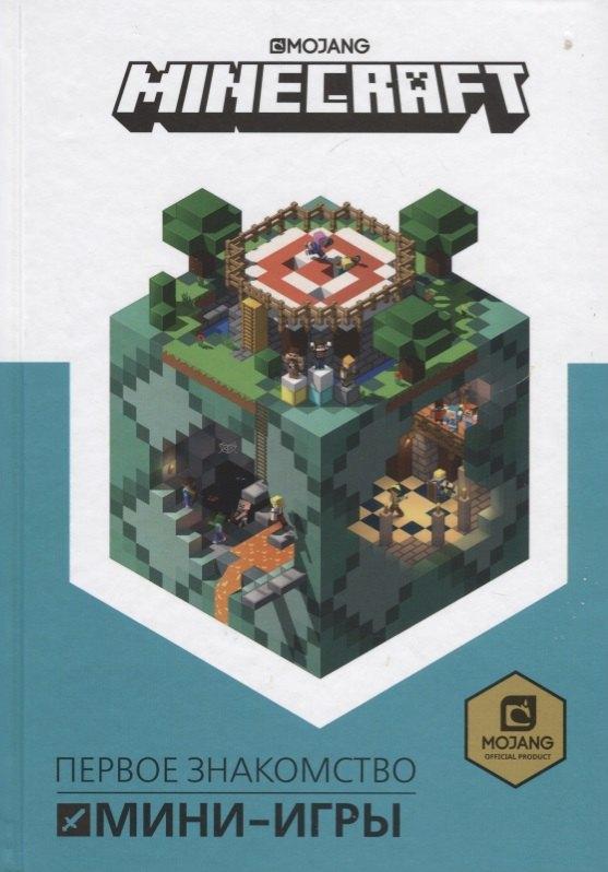 Эгмонт Россия | Minecraft. Мини-игры