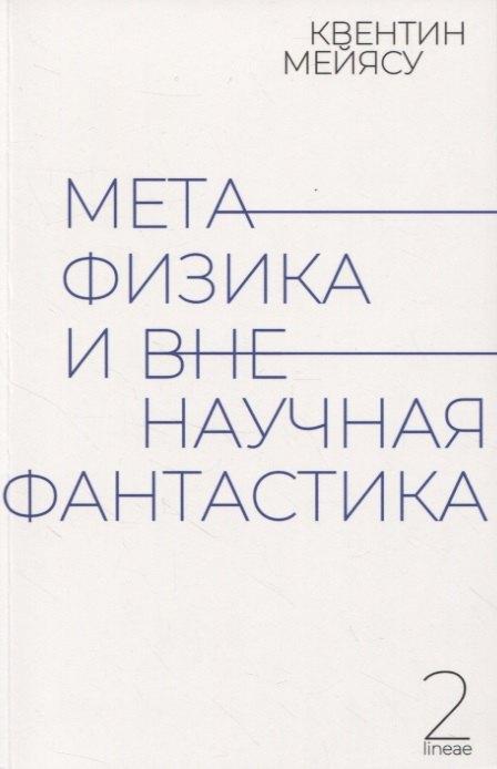Hyle Press | Метафизика и вненаучная фантастика