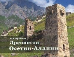 Снег | Древности Осетии-Алании (м) Кузнецов