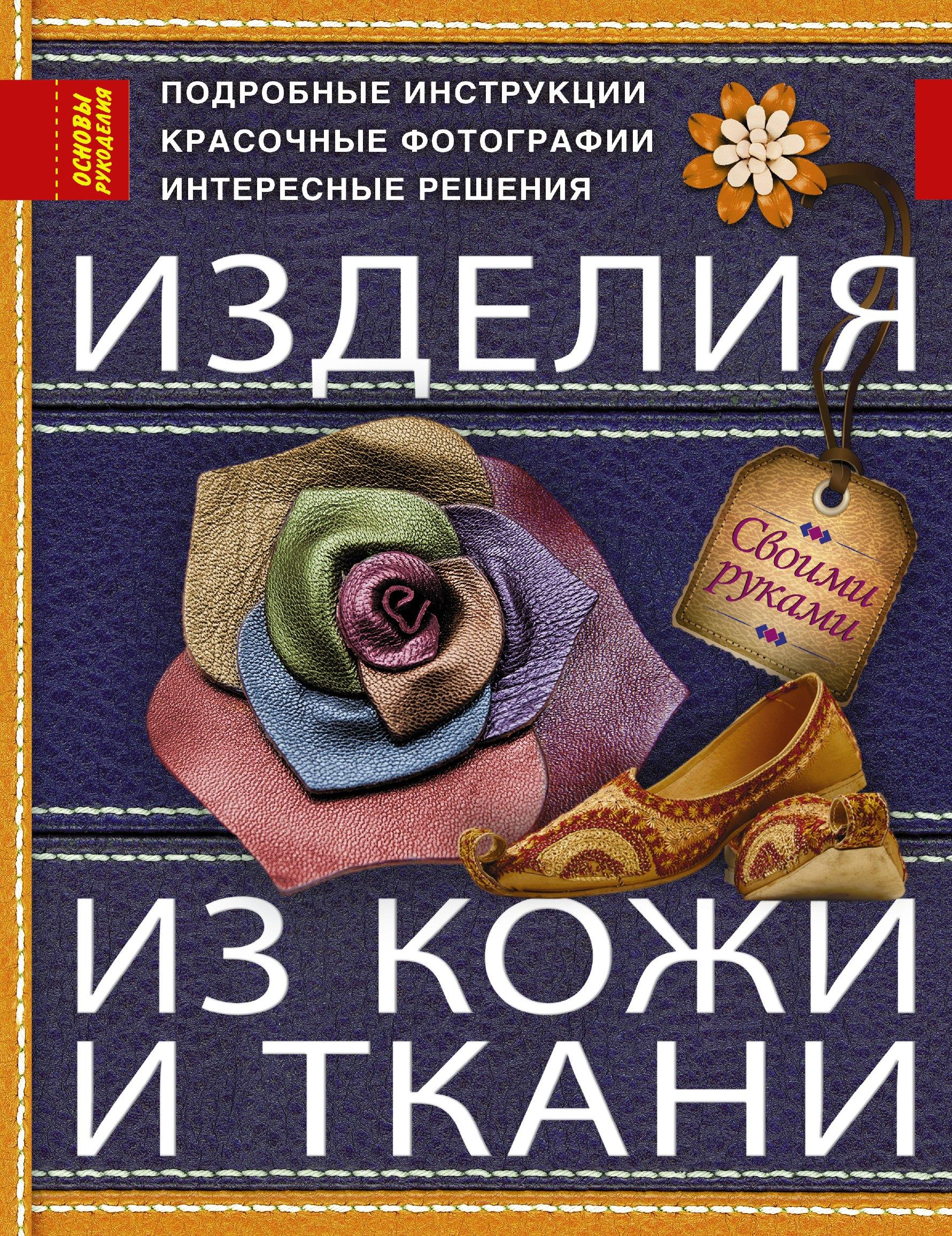 Питер | Изделия из кожи и ткани