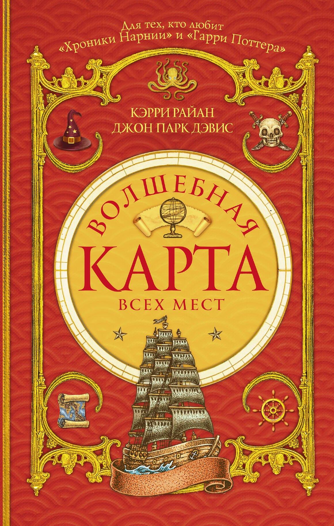 Изумрудный атлас: Волшебная Карта Всех Мест