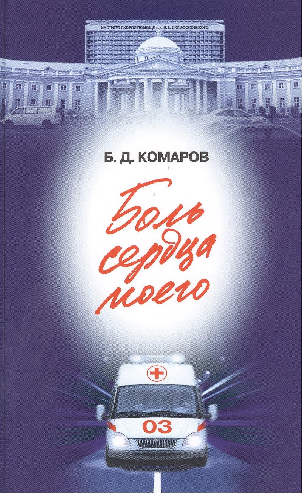 Боль сердца моего (16+)