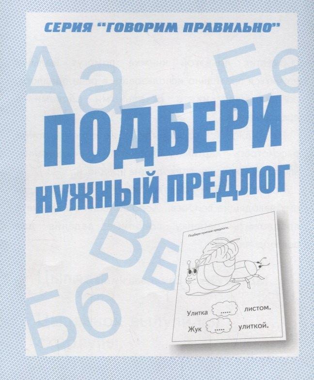 Весна-Дизайн | Подбери нужный предлог