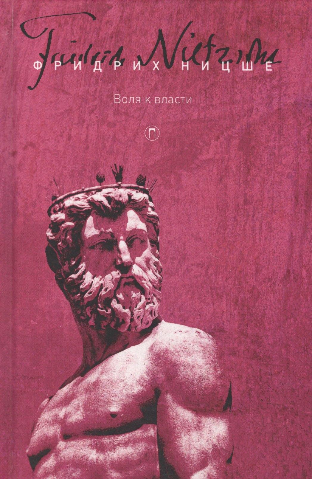 Пальмира | Т. 4: Воля к власти