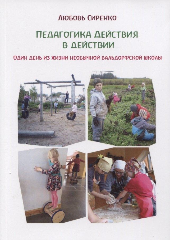 Ключи | Педагогика действия в действии. Один день из жизни необычной вальдорфской школы