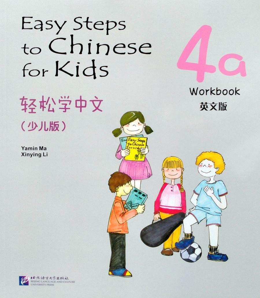 BLCUP | Easy Steps to Chinese for kids / Легкие Шаги к Китайскому для детей. Часть 4a. Рабочая тетрадь (на китайском и английском языках)
