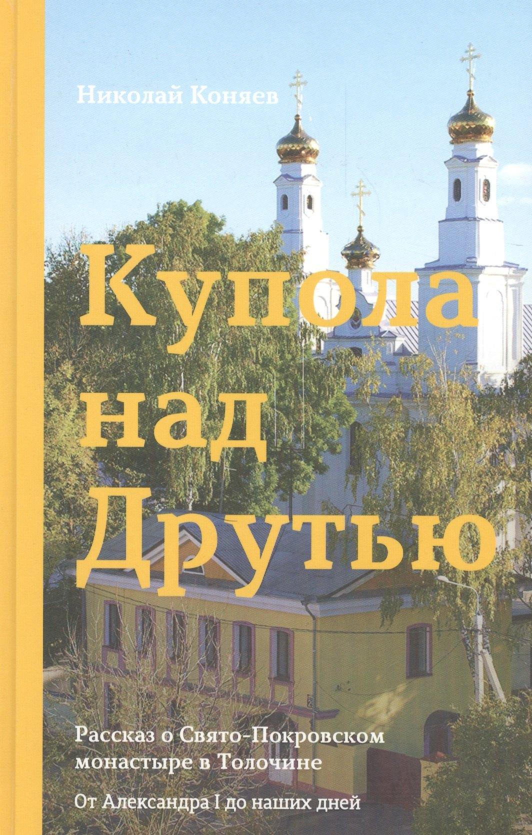Полакс | Купола над друтью