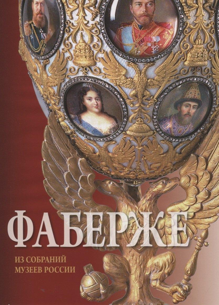 Медный всадник | Фаберже. Из собрания музеев России