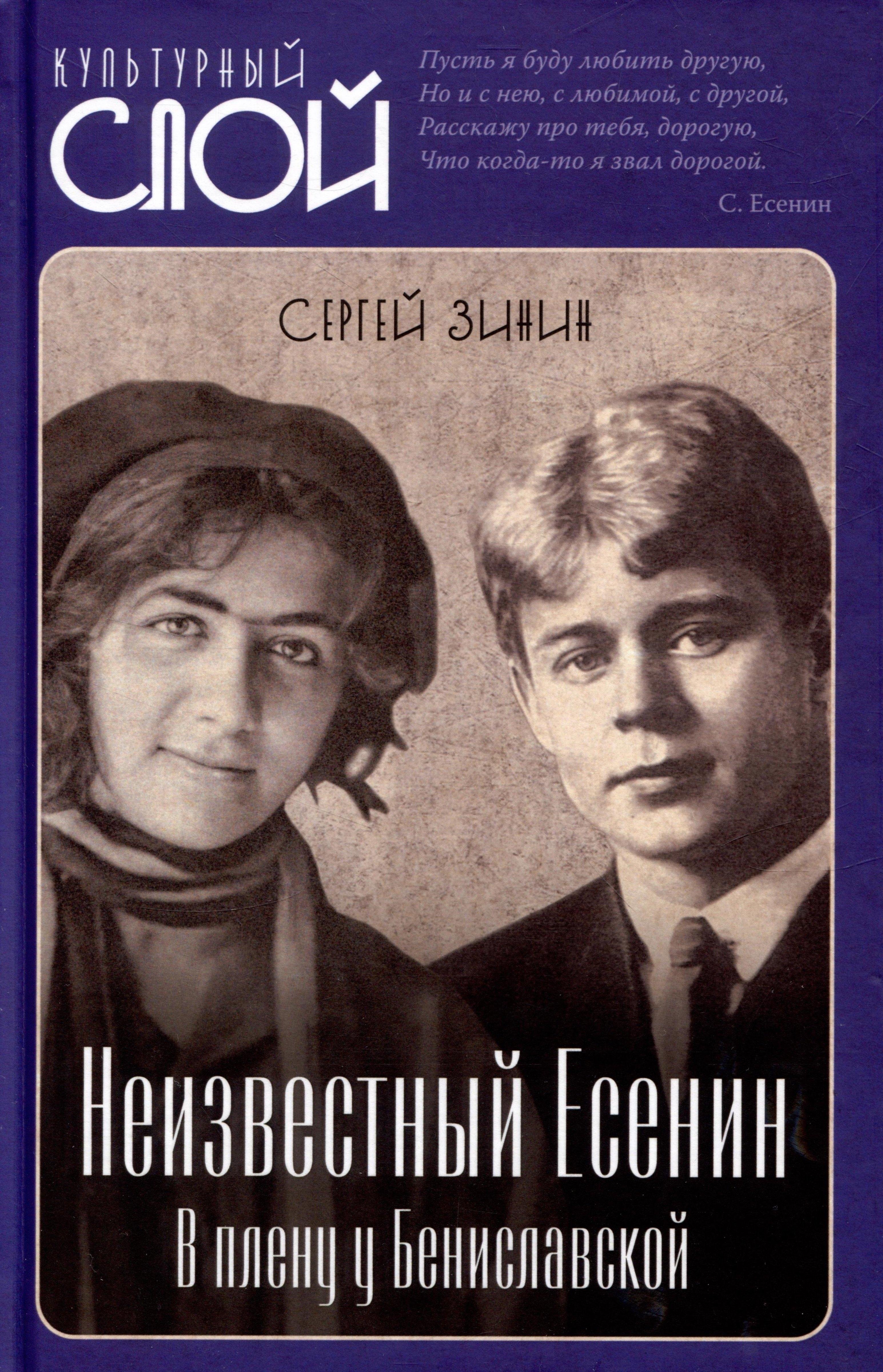 ТДА | Неизвестный Есенин. В плену у Бениславской