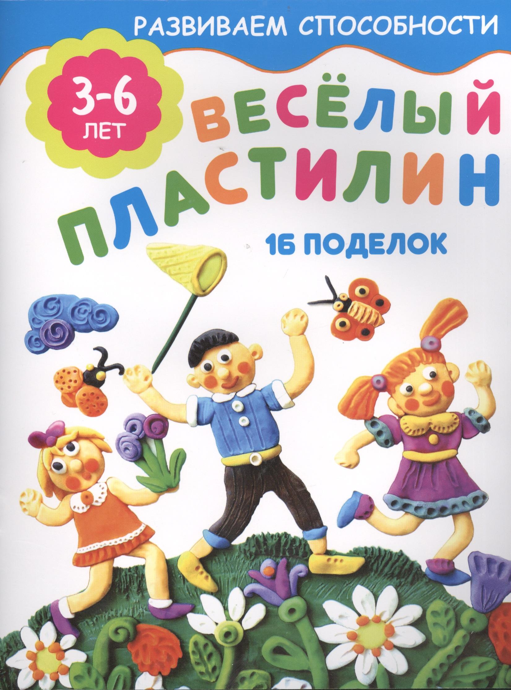Искатель | Весёлый пластилин