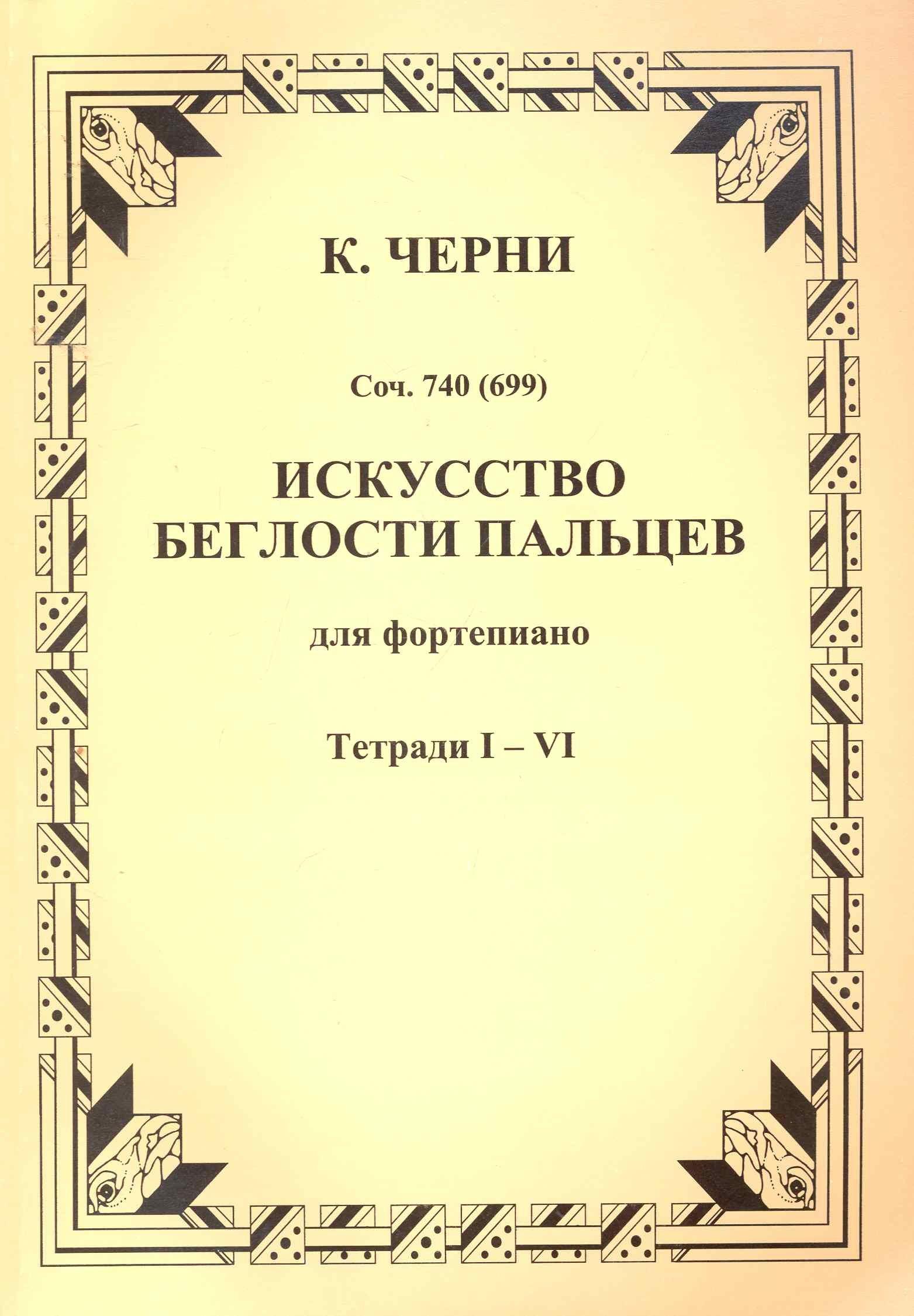 Интро-вэйв | Искусство беглости пальцев