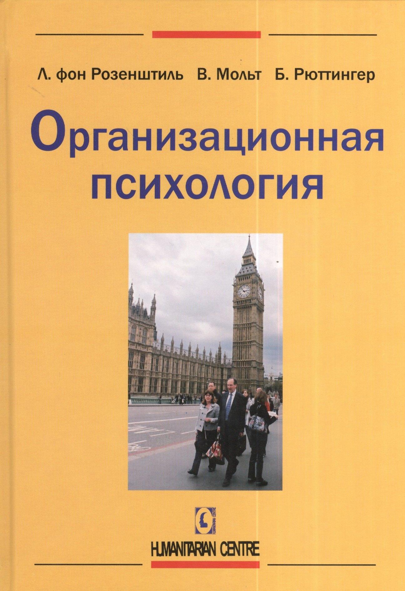 Гуманитарный Центр | Организационная психология