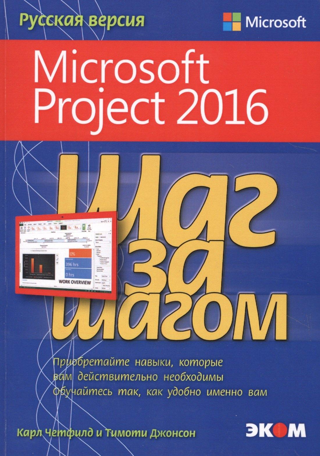 Эком | Microsoft Project 2016